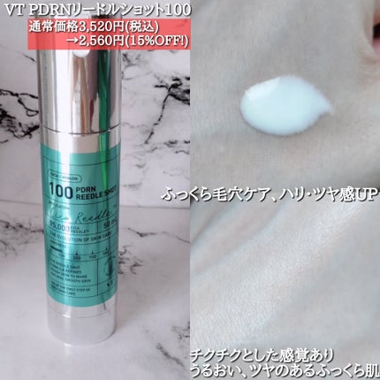 PDRN カプセルクリーム 100/VT/フェイスクリームを使ったクチコミ(3枚目)