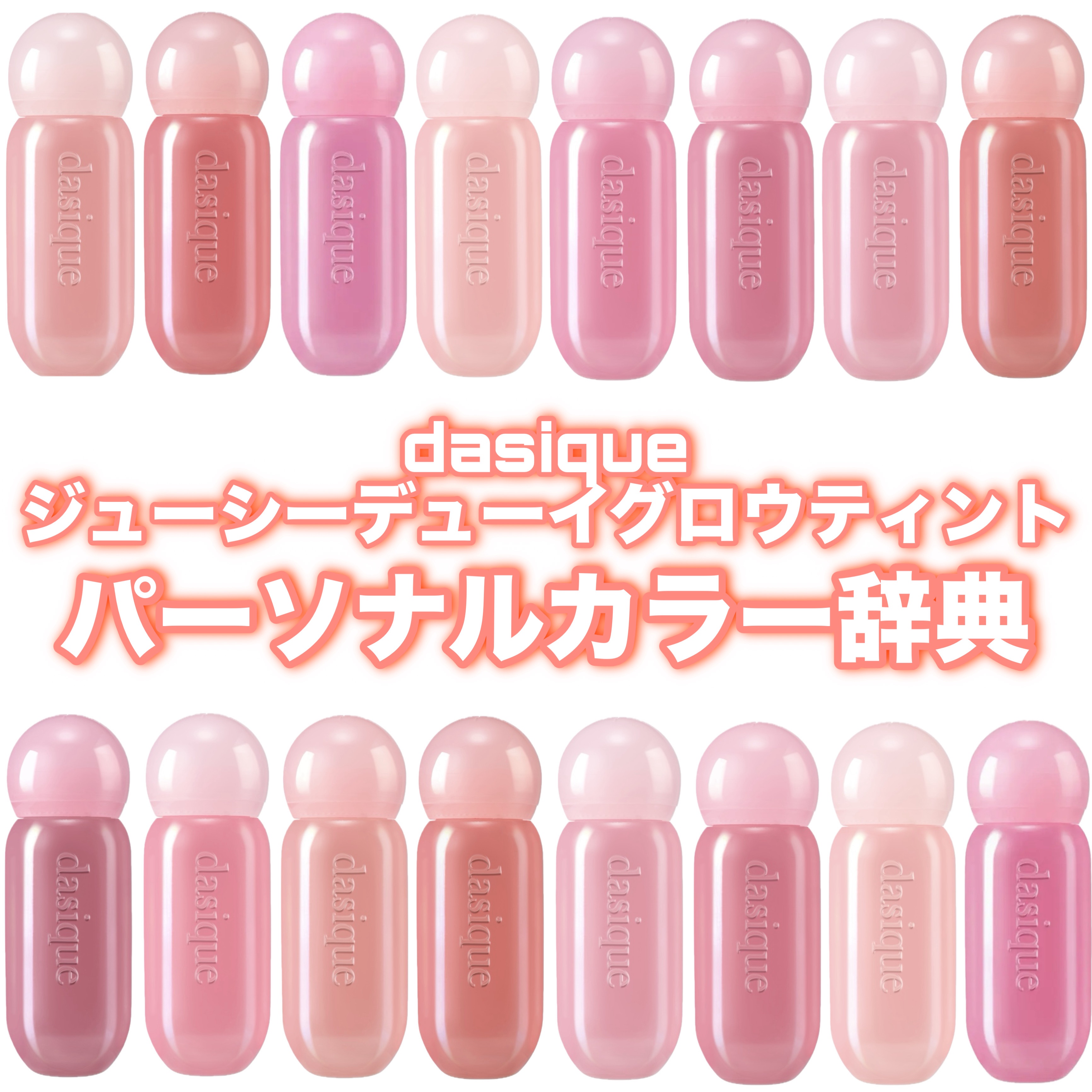 ジューシーデューイグロウティント 【夏新色】15 ベリーハート/dasique/リップティントを使ったクチコミ（1枚目）