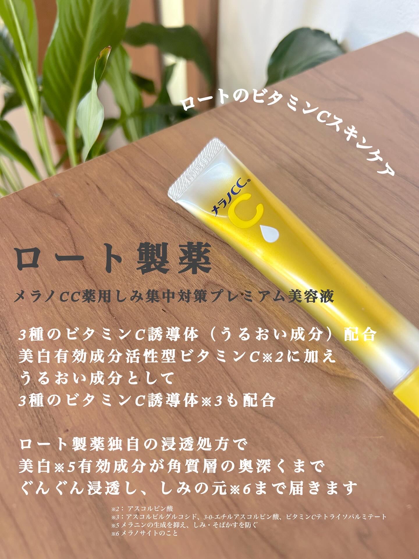 薬用しみ集中対策 プレミアム美容液/メラノCC/美容液を使ったクチコミ（3枚目）