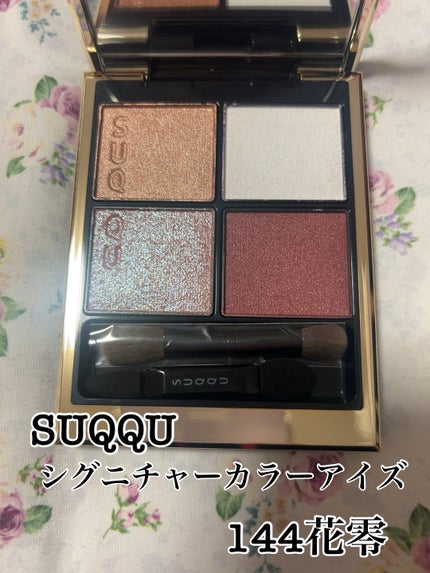 シグニチャー カラー アイズ/SUQQU/アイシャドウパレットを使ったクチコミ(1枚目)