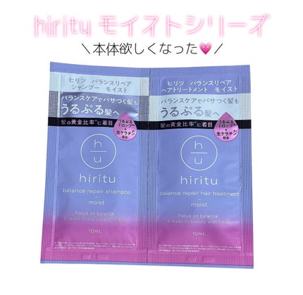 バランスリペア シャンプー/ヘアトリートメント モイスト トライアルセット 10ml+10ml/hiritu/市販シャンプーの画像