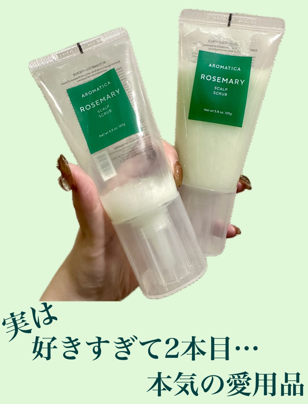 ローズマリー スカルプ スクラブ/AROMATICA/ヘッドスクラブを使ったクチコミ（2枚目）