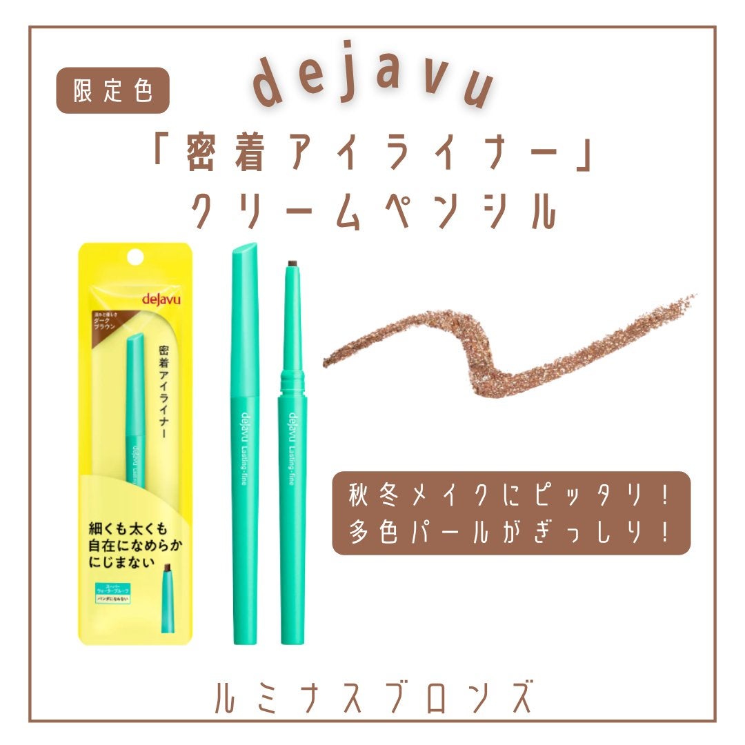 「密着アイライナー」クリームペンシル/デジャヴュ/ペンシルアイライナーを使ったクチコミ(2枚目)