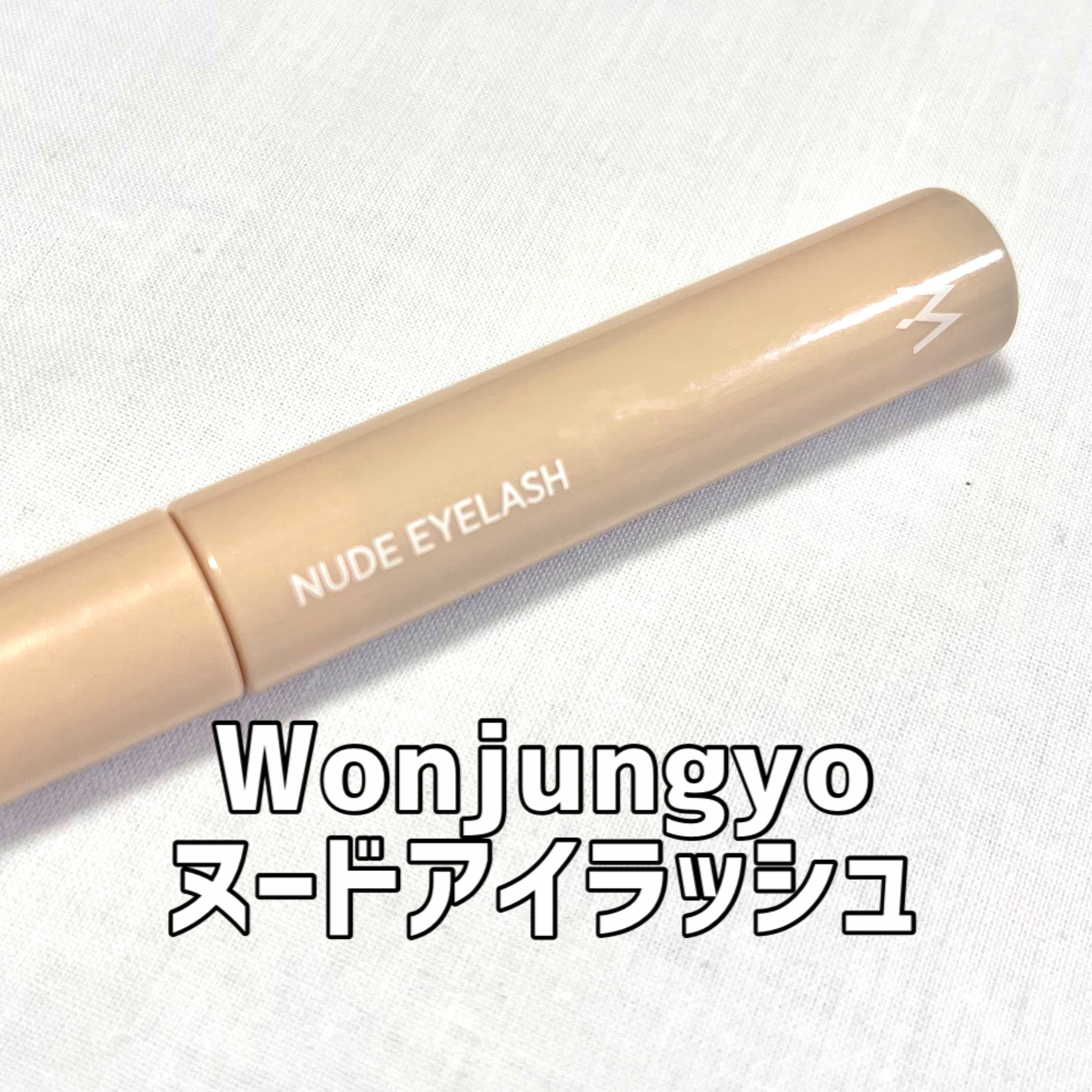 ウォンジョンヨ ヌードアイラッシュ 01 シアーブラック/Wonjungyo/マスカラを使ったクチコミ（1枚目）