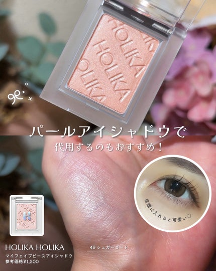 マイフェイブピースアイシャドウ/HOLIKA HOLIKA/単色アイシャドウを使ったクチコミ(4枚目)