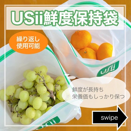 気ままな主婦 haba on LIPS 「【USii鮮度保持袋】野菜の栄養価を保ち、鮮度を長持ちさせる“..」(1枚目)
