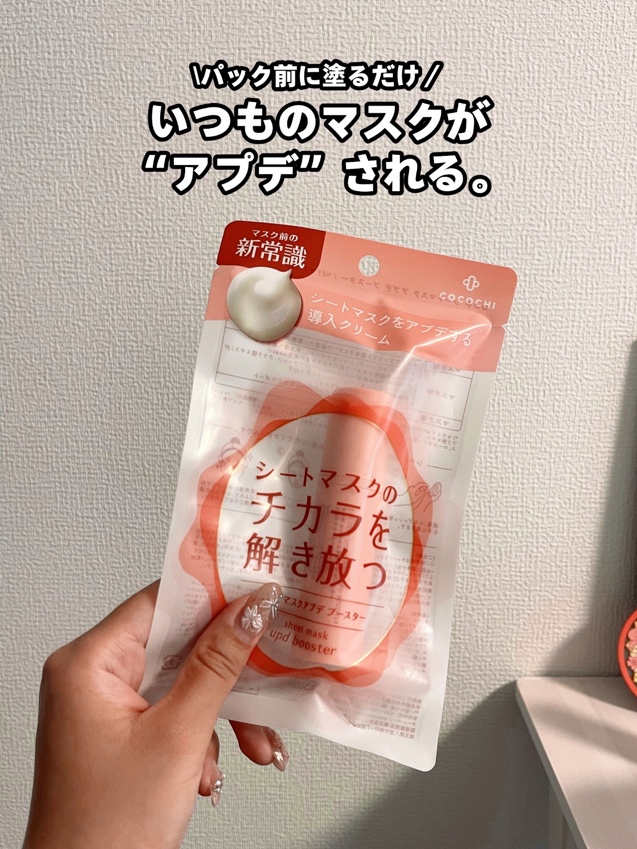 ココチ シートマスク アプデ ブースター/COCOCHI/ブースター・導入液を使ったクチコミ（1枚目）