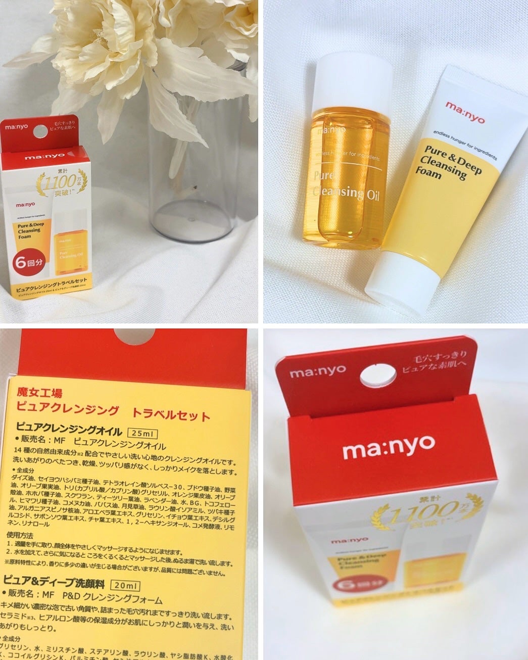 manyo ピュアクレンジングトラベルキット/manyo/トライアルキットを使ったクチコミ(2枚目)