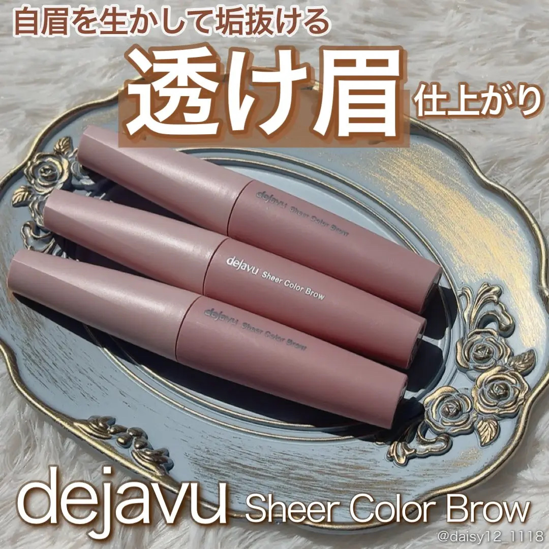 デジャヴュさまからいただきました🤲🏻


✨デジャヴュ　シアーカラーブロウ✨


自眉を活かしたシアー発色な
透け眉仕上がりの眉マスカラ🤎


自眉が濃いから
今までしっかりカバーしてたけど、
これは自眉が透ける発色のお陰で
のっぺり
