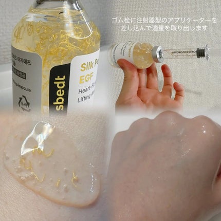 シルク ペプチド EGF ハートフィットボリューム リフティング アンプル/SUNGBOON EDITOR(成分エディター)/美容液を使ったクチコミ(3枚目)