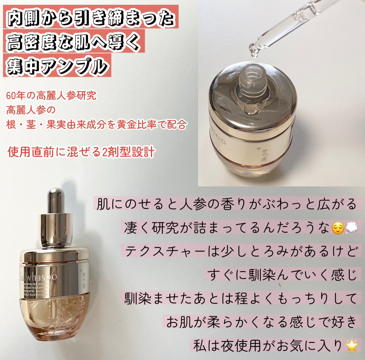 滋陰生(ジャウムセン)アンプル / ブライトニングアンプル/Sulwhasoo/美容液を使ったクチコミ（2枚目）