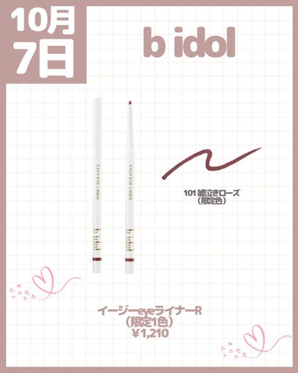 シルキーリキッドアイライナーWP スパークリングピンク/D-UP/リキッドアイライナーの画像