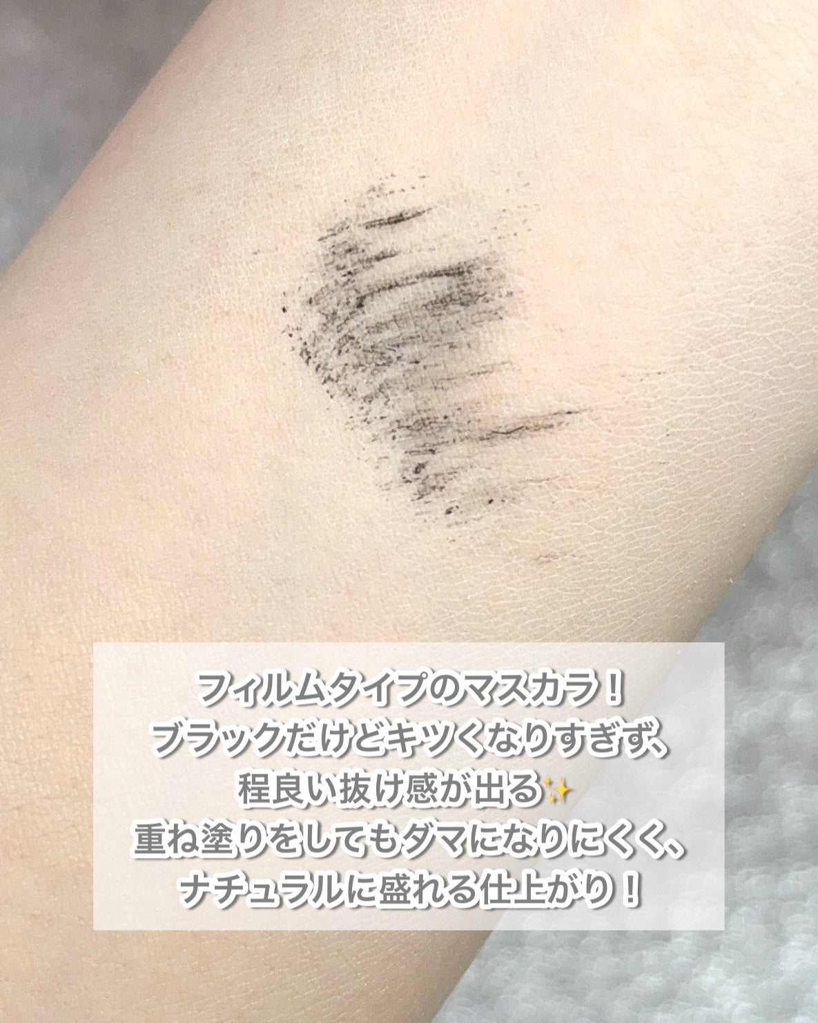 アイコニックフィルムマスカラ/Milk Touch/マスカラを使ったクチコミ(3枚目)