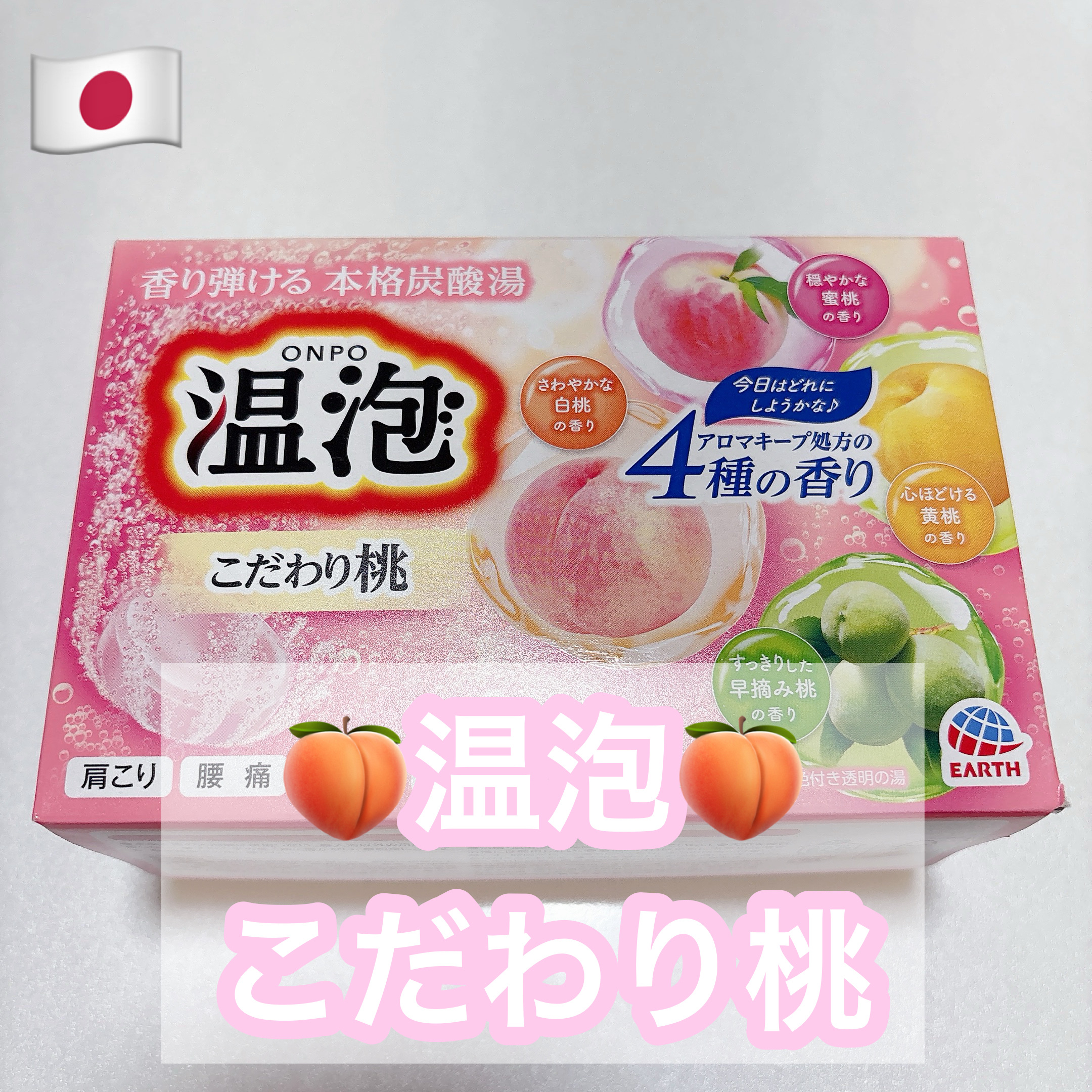 温泡 炭酸湯 こだわり桃/温泡/炭酸系入浴剤を使ったクチコミ（1枚目）