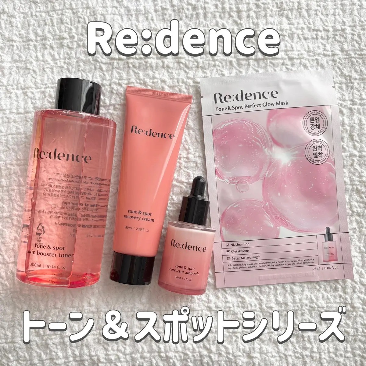 リデンス チェリートーン＆スポットスキンブースタートナー/redence/化粧水を使ったクチコミ（1枚目）