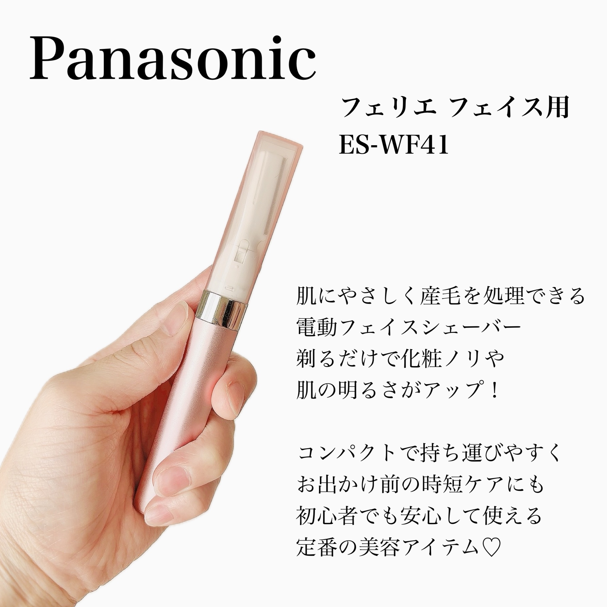 フェリエ フェイス用 ES-WF41/Panasonic/シェーバーを使ったクチコミ（2枚目）