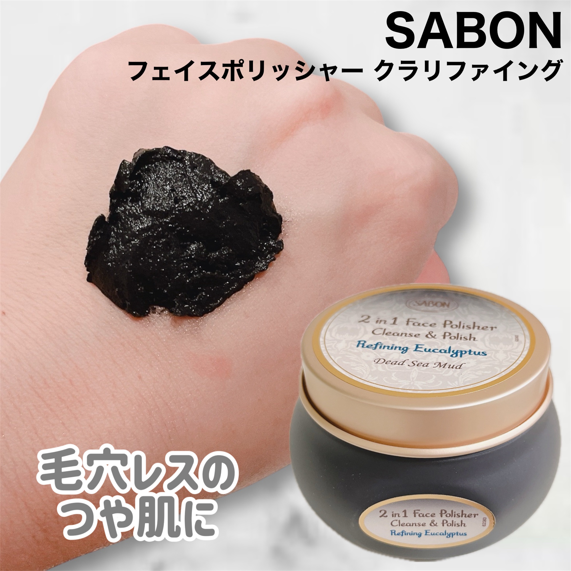 フェイスポリッシャー クラリファイング /SABON/スクラブ・ゴマージュを使ったクチコミ（1枚目）