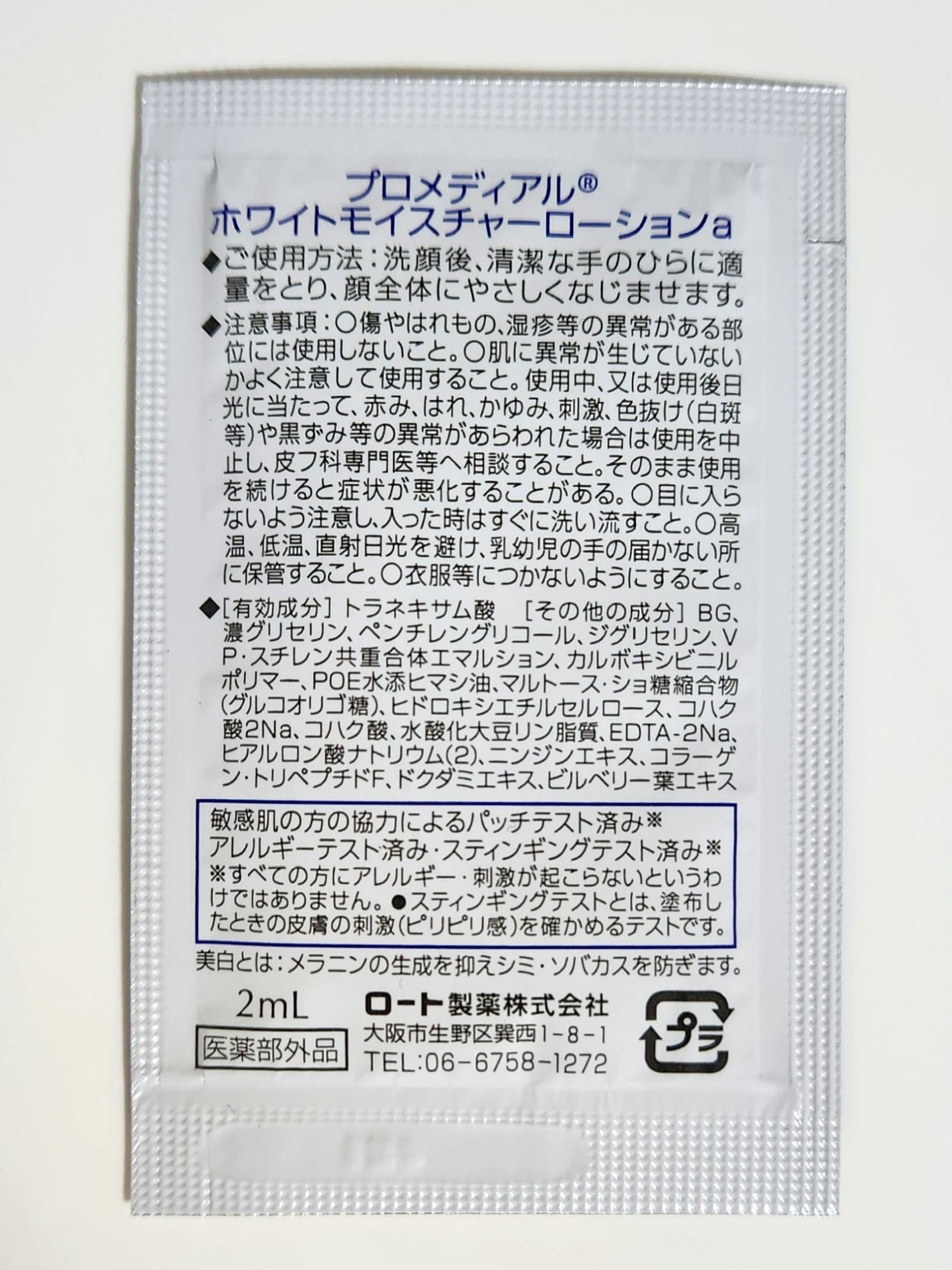 ホワイトモイスチャーローション ライト/プロメディアル/化粧水を使ったクチコミ(3枚目)