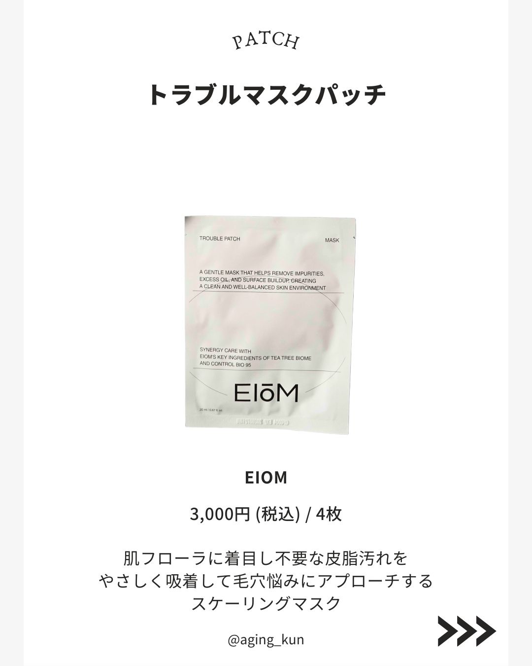 トラブルパッチマスク/EIOM/その他スキンケアを使ったクチコミ（2枚目）