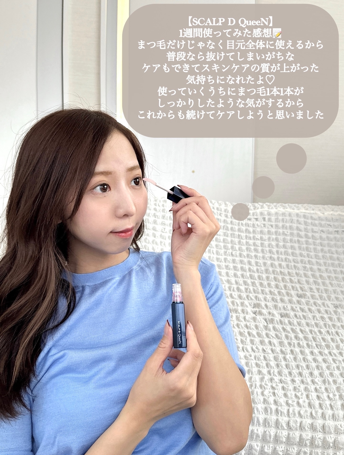 スカルプDまつ毛美容液　クイーン/アンファー(スカルプD)/まつげ美容液を使ったクチコミ（2枚目）