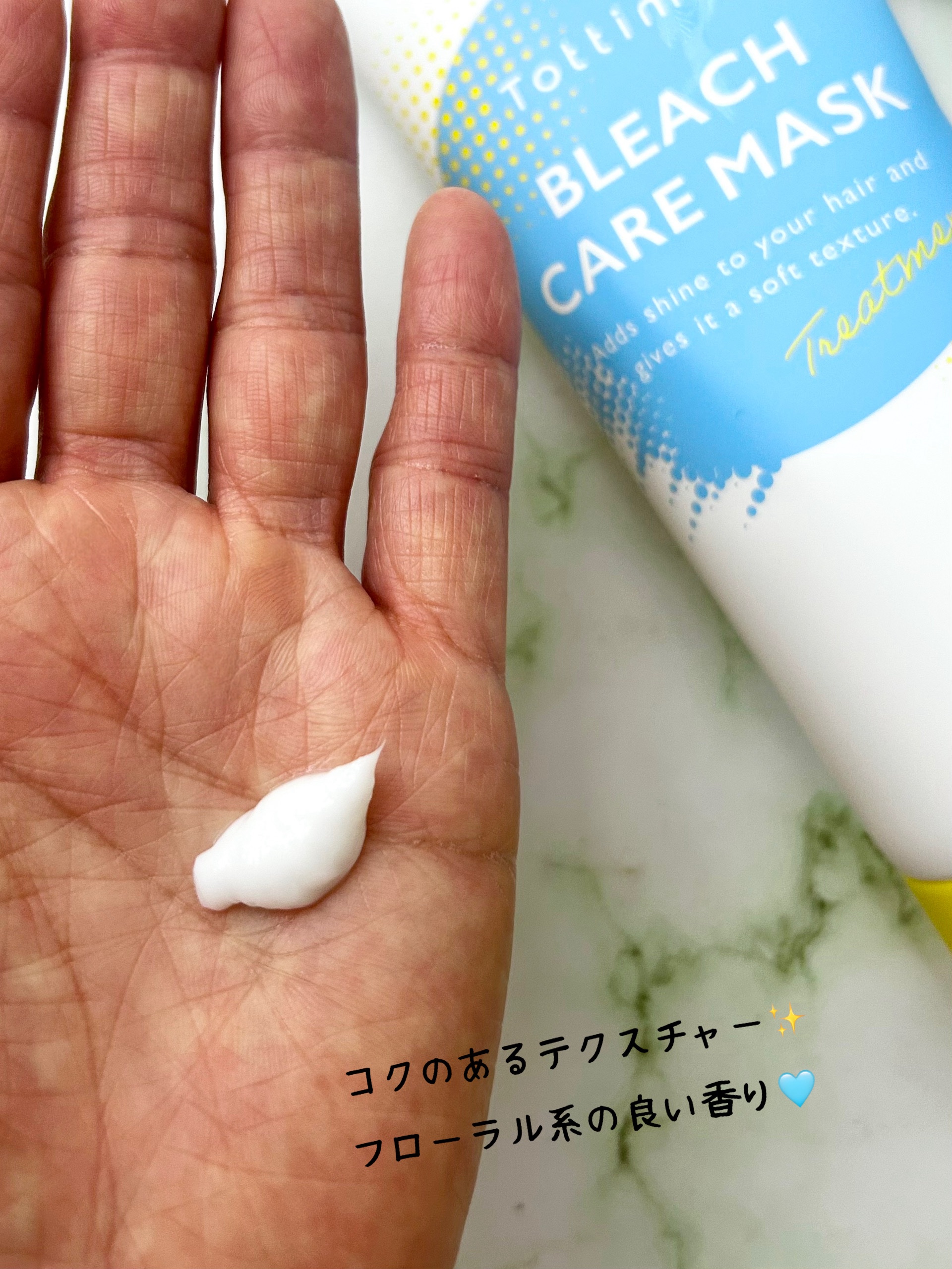 Tottimo!ブリーチケアマスク/Tottimo! /ヘアマスク・ヘアパックを使ったクチコミ（3枚目）