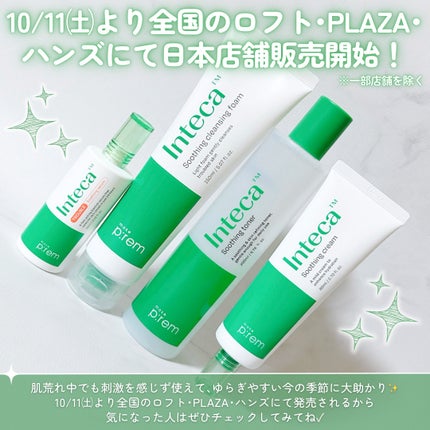 インテカ スージングクリーム/make prem/フェイスクリームを使ったクチコミ(7枚目)