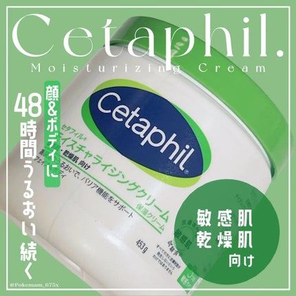 モイスチャライジング クリーム/セタフィル/ボディクリームを使ったクチコミ(1枚目)