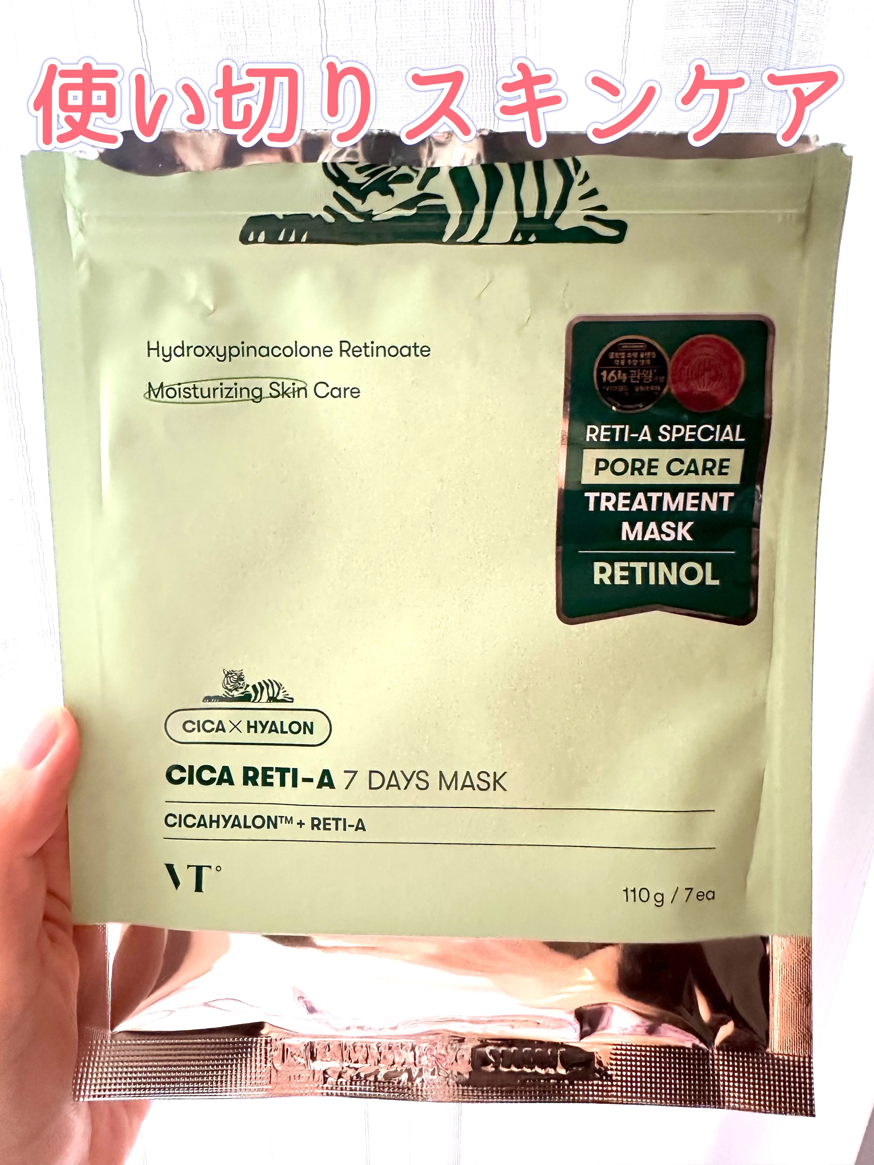 シカレチA セブンデイズマスク/VT/シートマスク・パックを使ったクチコミ（1枚目）