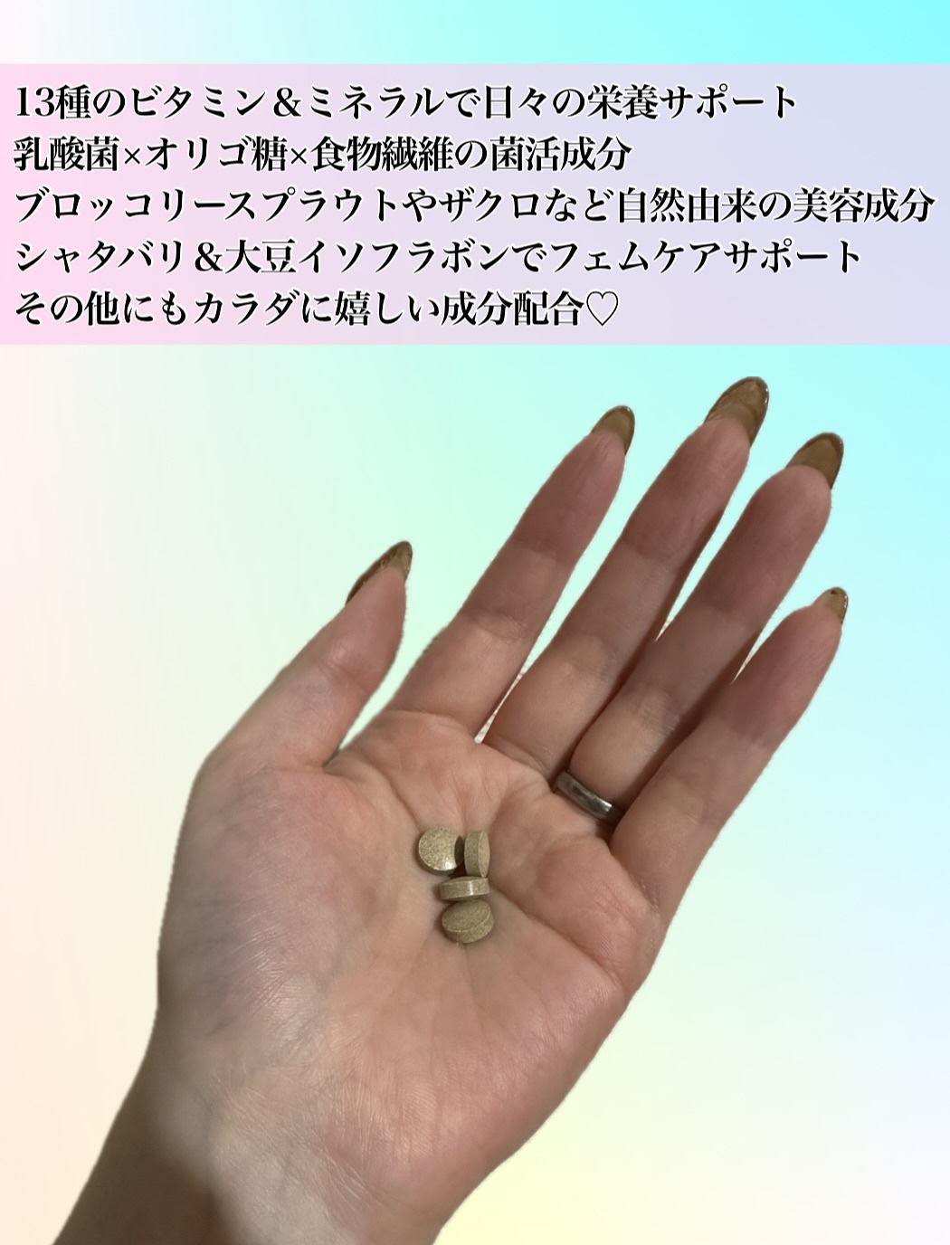 リナチュラ ビューティーチャージ マルチビタミン&ミネラル/Re:natura/美容サプリメントを使ったクチコミ（2枚目）