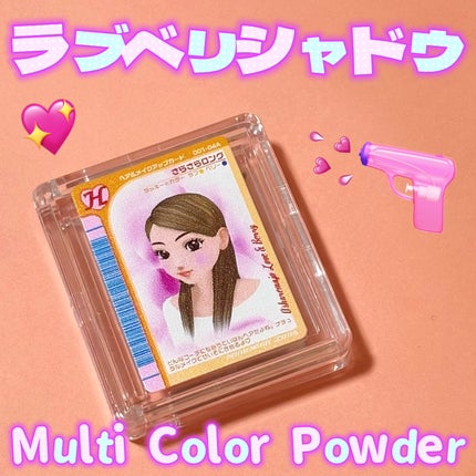 ポンデクルール オシャレ魔女 ラブandベリー マルチカラーパウダー/Pon de Couleur/単色アイシャドウを使ったクチコミ(1枚目)