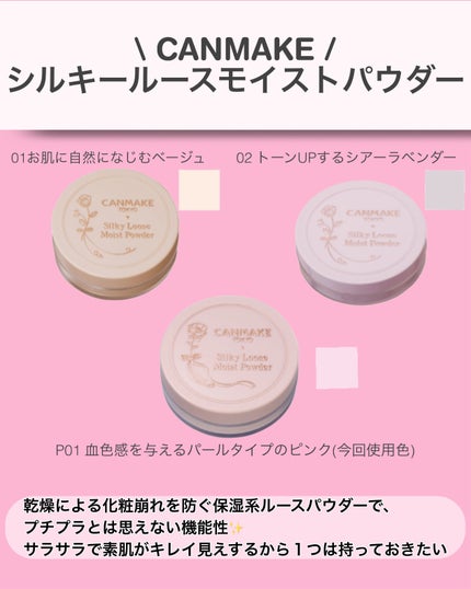 シルキールースモイストパウダー/キャンメイク/ルースパウダーを使ったクチコミ(2枚目)