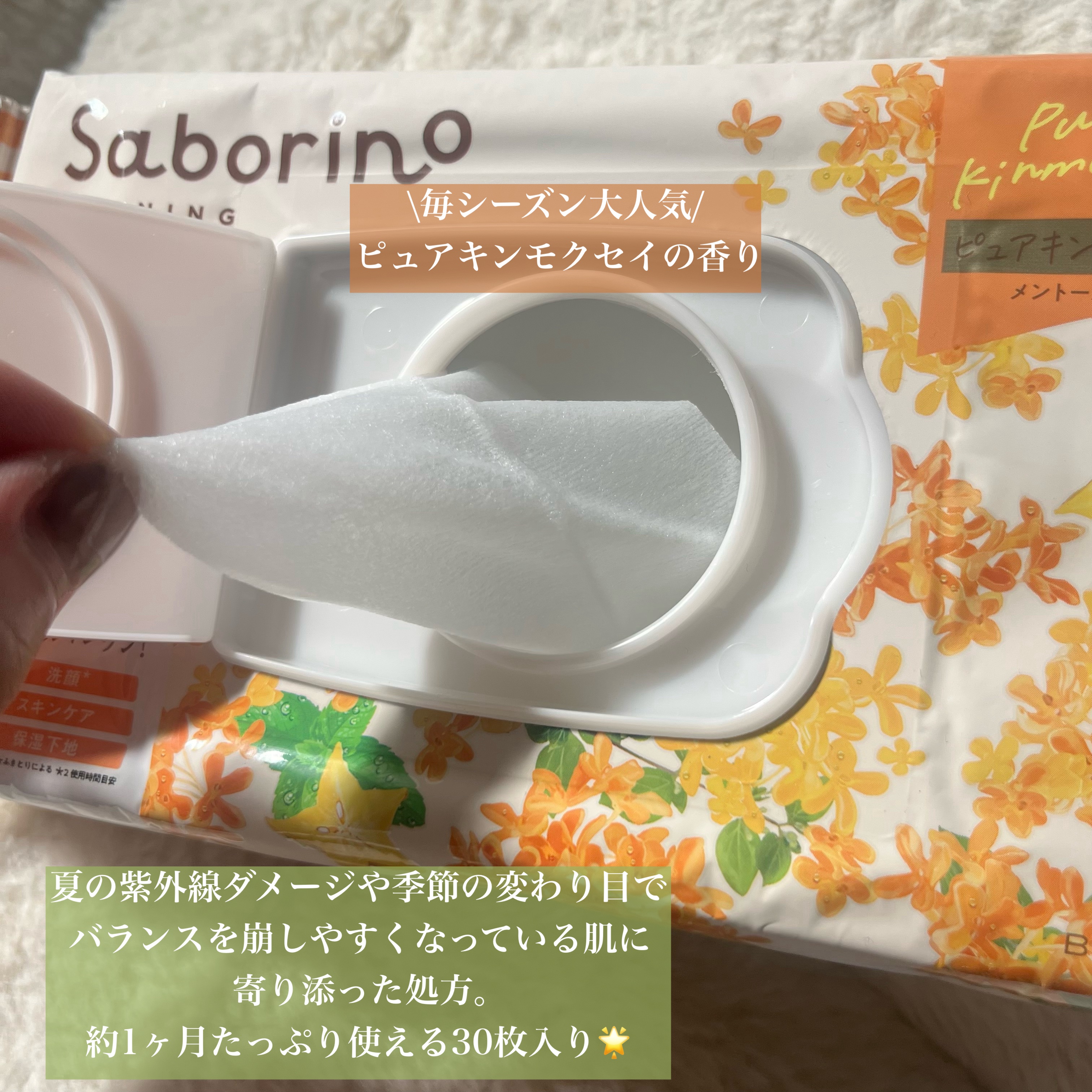 サボリーノ 目ざまシート OS 23のクチコミ「朝用パック🌤️サボリーノ

沢山種類があるパックで
今回は数量限定の金木犀をget📣

憂鬱な.....」（2枚目）