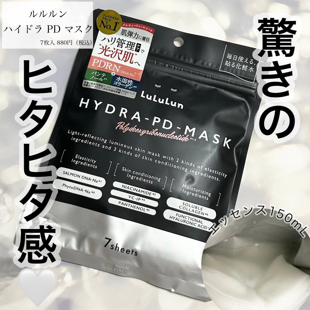 ルルルン ハイドラ PD マスク/ルルルン/シートマスク・パックを使ったクチコミ(1枚目)