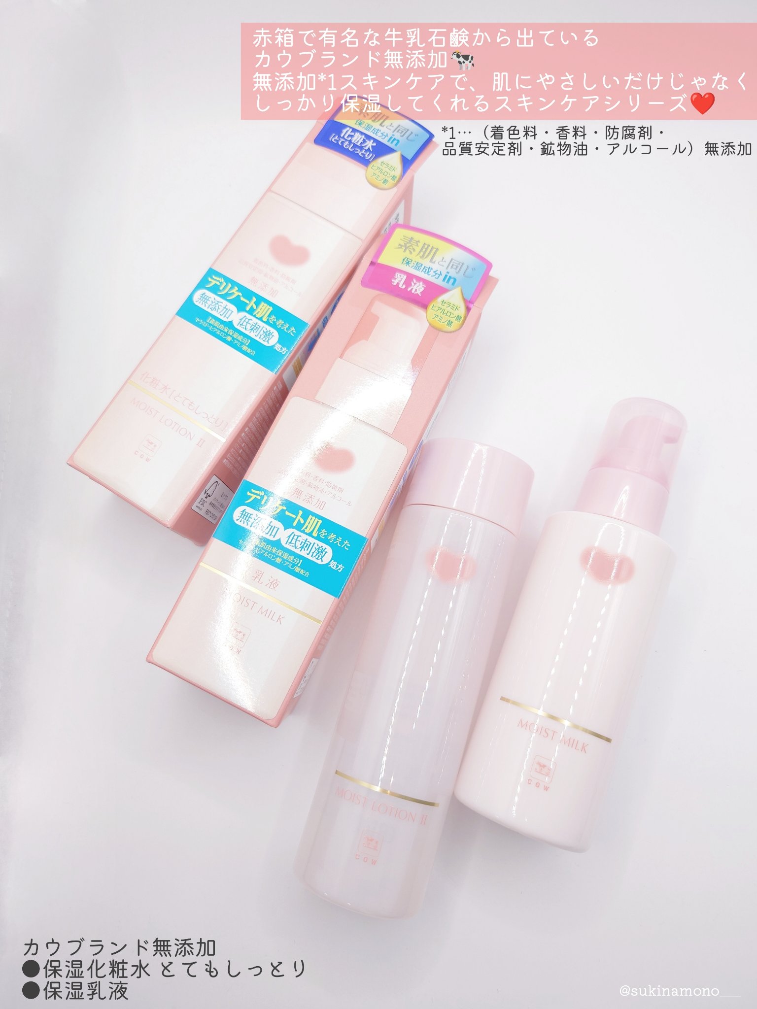 保湿化粧水 とてもしっとり/カウブランド無添加/化粧水を使ったクチコミ（2枚目）