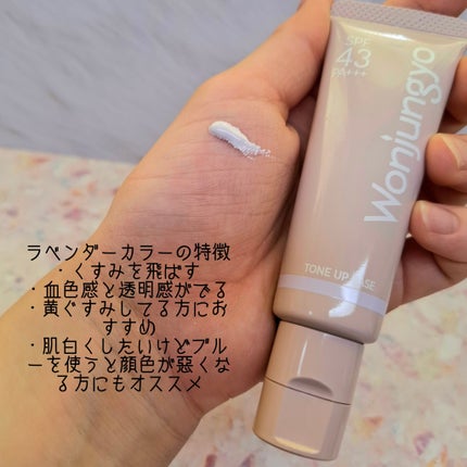 ウォンジョンヨ トーンアップベース N/Wonjungyo/化粧下地を使ったクチコミ(2枚目)