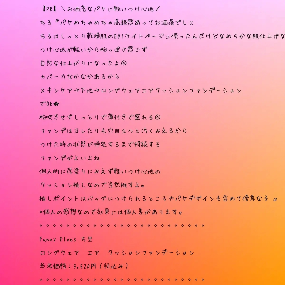 ロングウェア エア クッションファンデーション/FUNNY ELVES方里/クッションファンデーションを使ったクチコミ（2枚目）