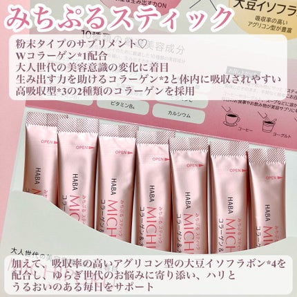 みちぷる スティック/HABA/美容サプリメントを使ったクチコミ(2枚目)