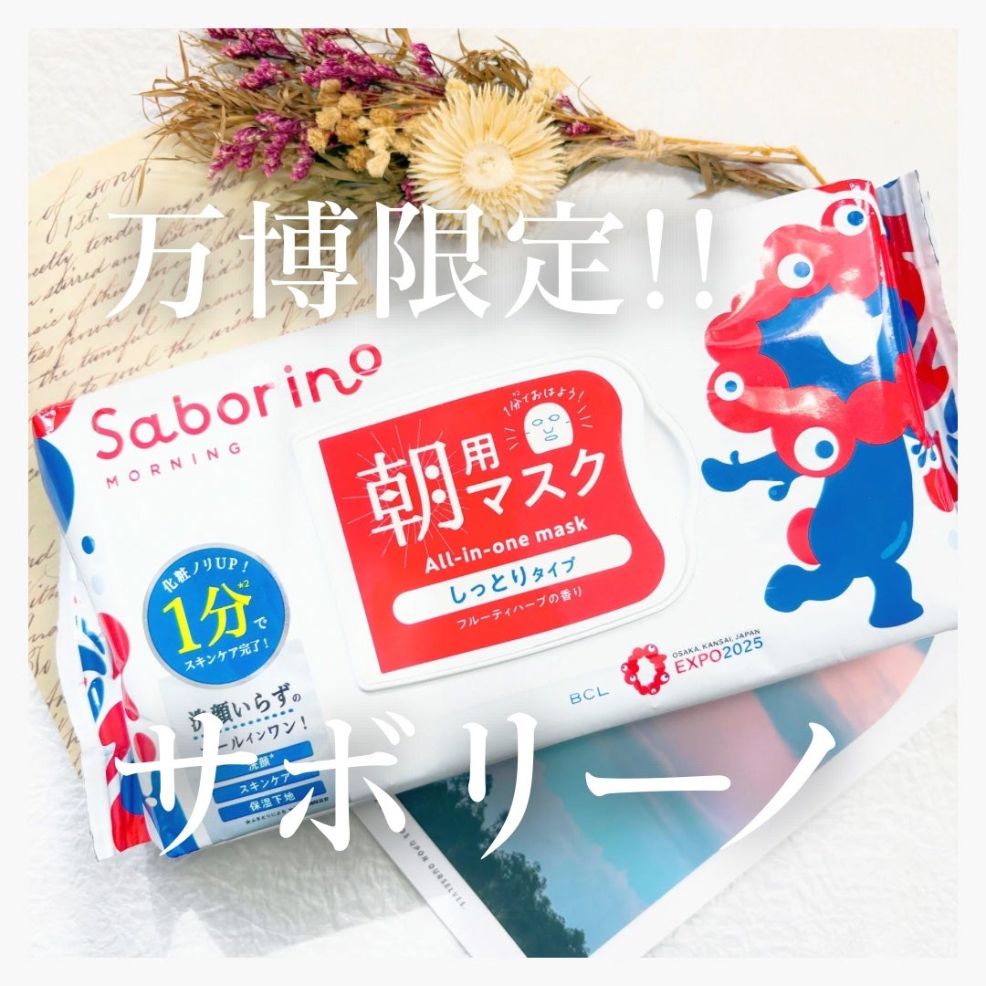 サボリーノ 目ざまシート N EXPO/サボリーノ/シートマスク・パックを使ったクチコミ(1枚目)