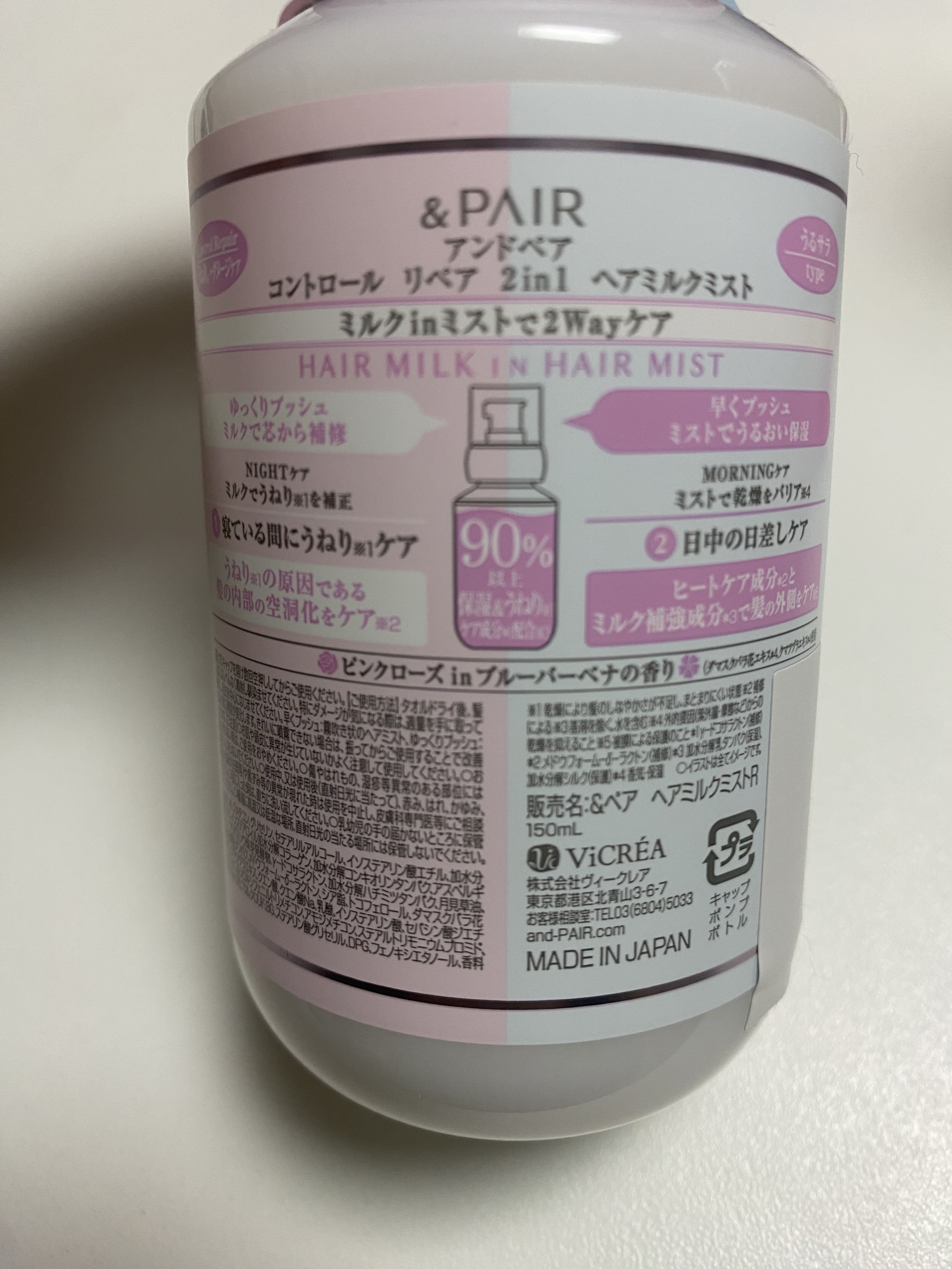 アンドペア コントロール リペア 2in1 ヘアミルクミスト/&PAIR/ヘアミストを使ったクチコミ（2枚目）