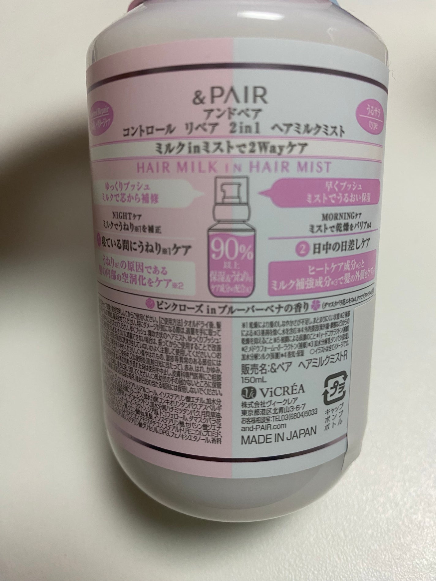 アンドペア コントロール リペア 2in1 ヘアミルクミスト/&PAIR/ヘアミストを使ったクチコミ(2枚目)