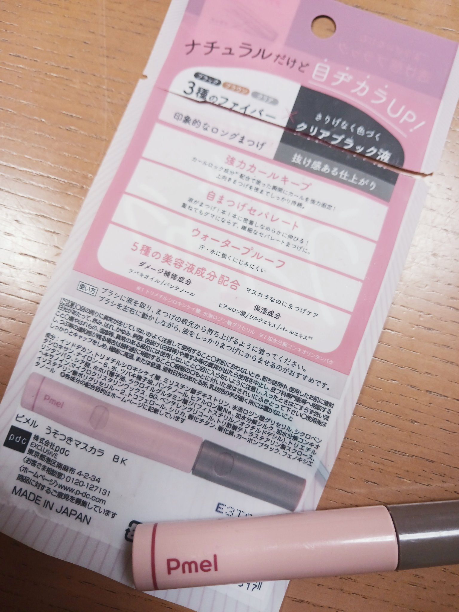 ピメル うそつきマスカラ/pdc/マスカラを使ったクチコミ（2枚目）