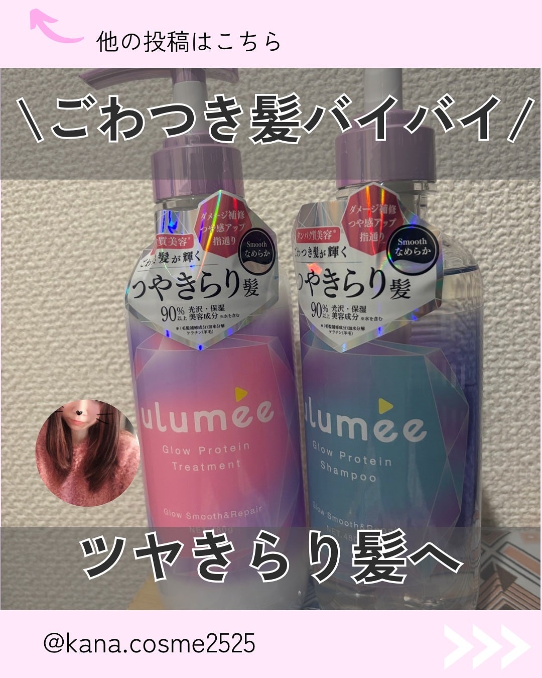 Kana on LIPS 「#PR@ulumee_official髪のごわつき・からまり・..」(1枚目)