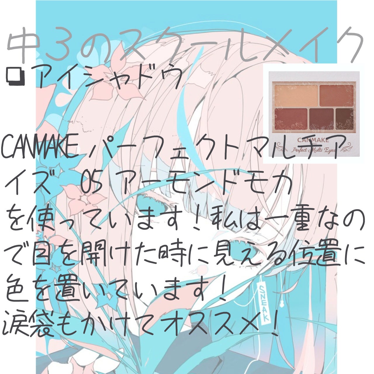 パーフェクトマルチアイズ/キャンメイク/アイシャドウパレットを使ったクチコミ(4枚目)