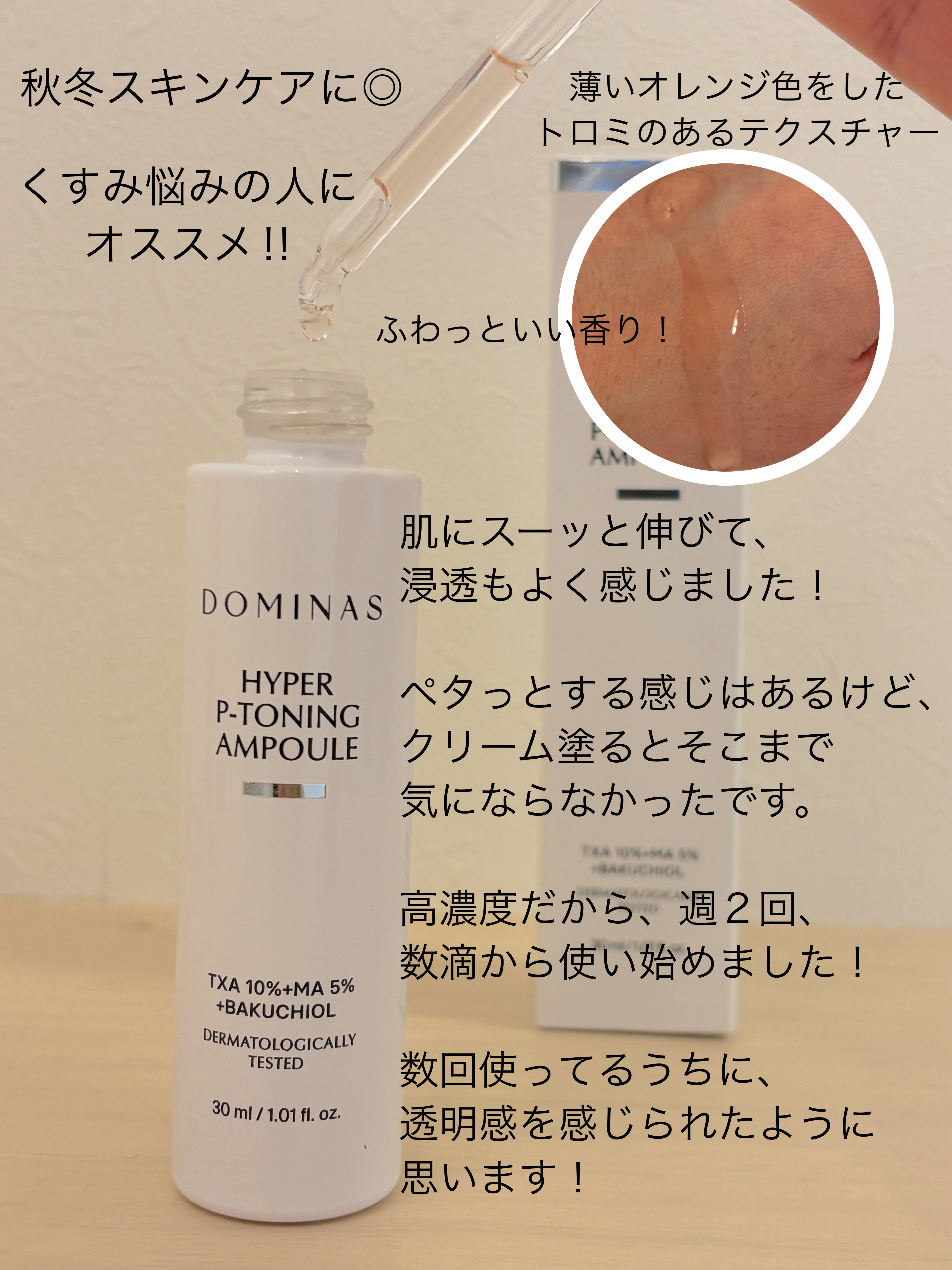 アットクリニック ハイパーPトーニング美容液/DOMINAS/美容液を使ったクチコミ（3枚目）