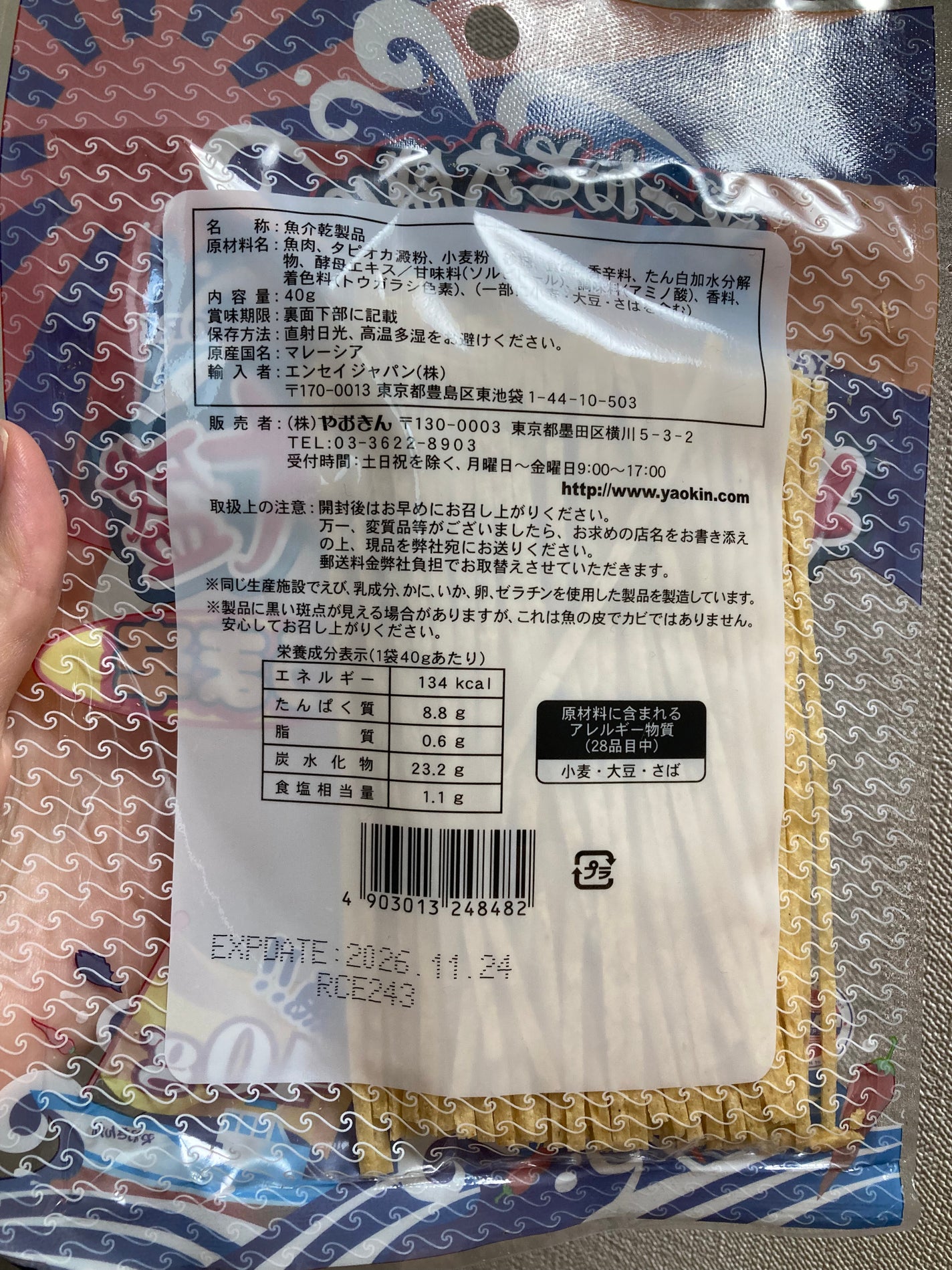 嘘が苦手なくま on LIPS 「ヘルシーでおいしいおやつ!辛いの苦手な自分には辛めですが、美味..」(2枚目)