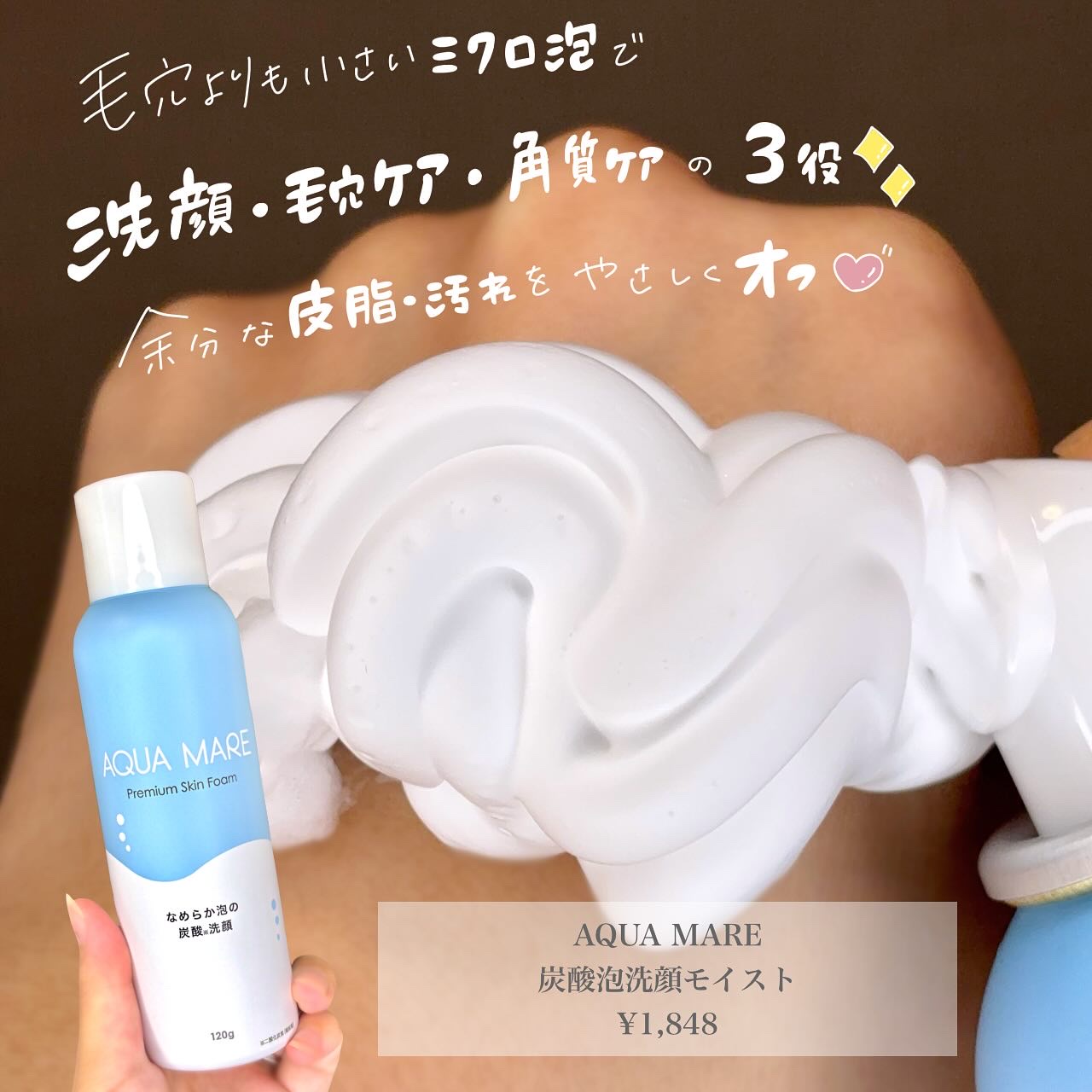 AQUA MARE 炭酸泡洗顔モイスト/AQUA MARE/泡洗顔を使ったクチコミ（2枚目）