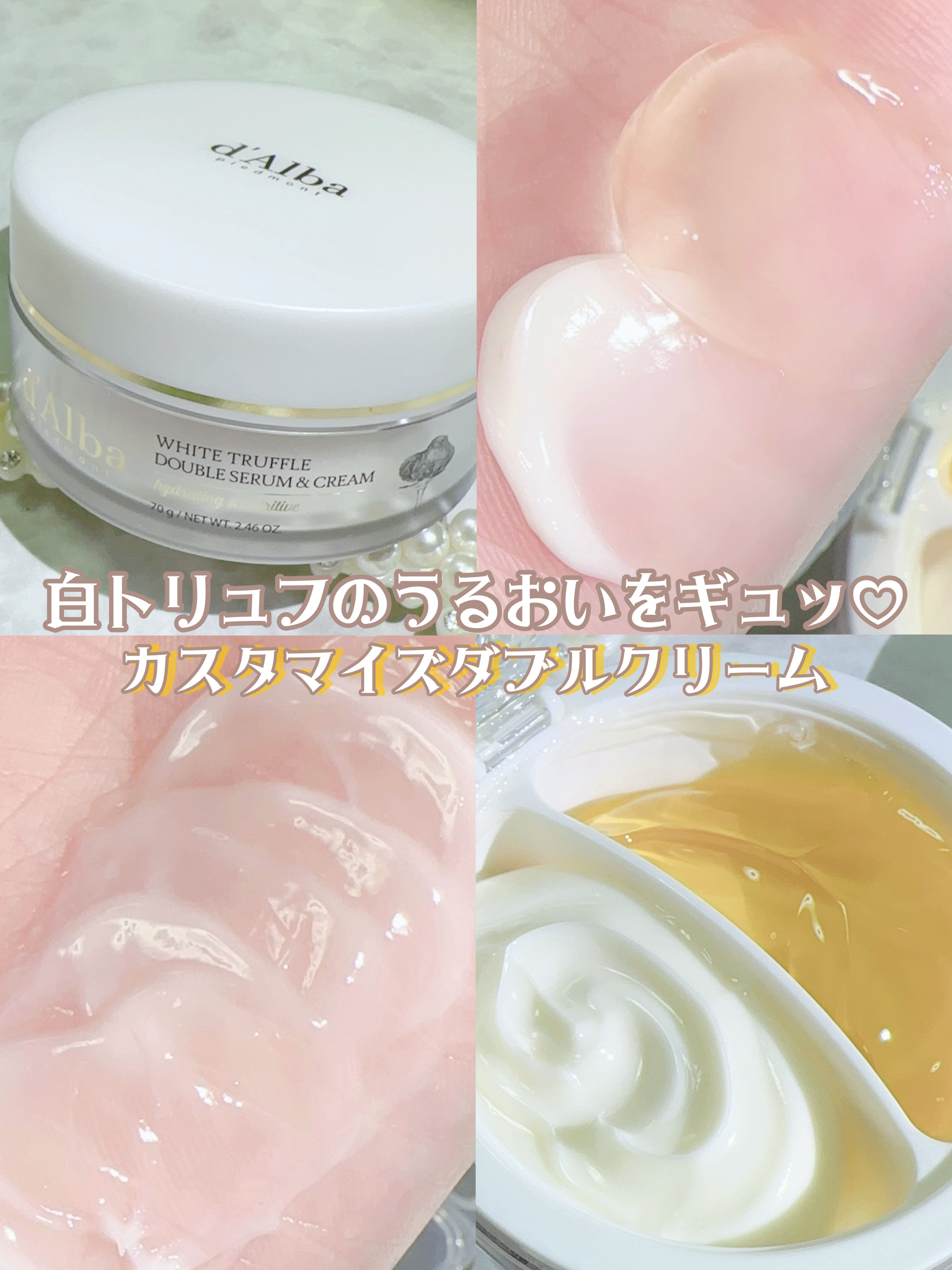 ホワイトトリュフダブルセラムアンドクリーム/ダルバ/フェイスクリームを使ったクチコミ（1枚目）