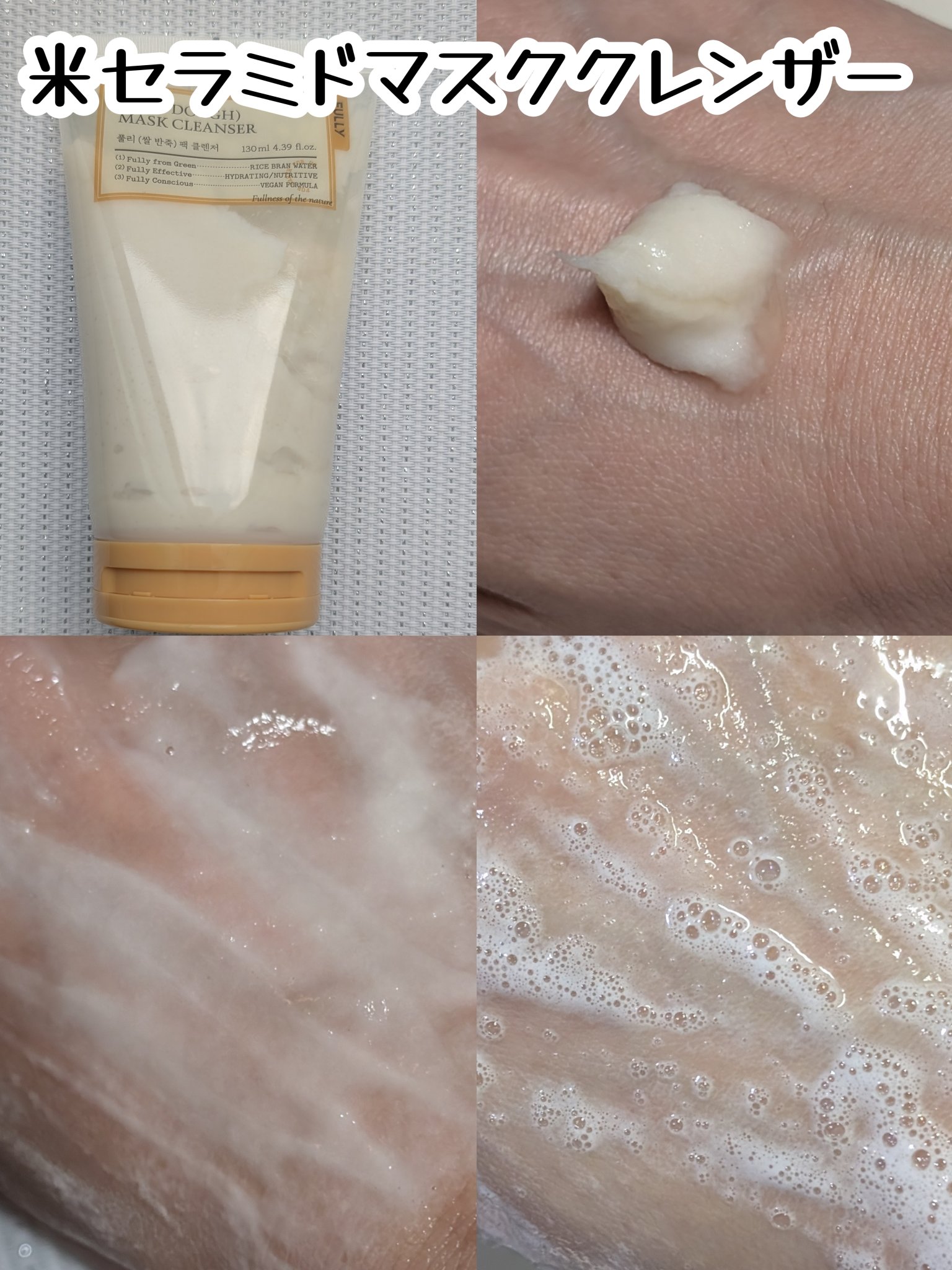 米セラミドカプセルクリーム/FULLY/フェイスクリームを使ったクチコミ（2枚目）