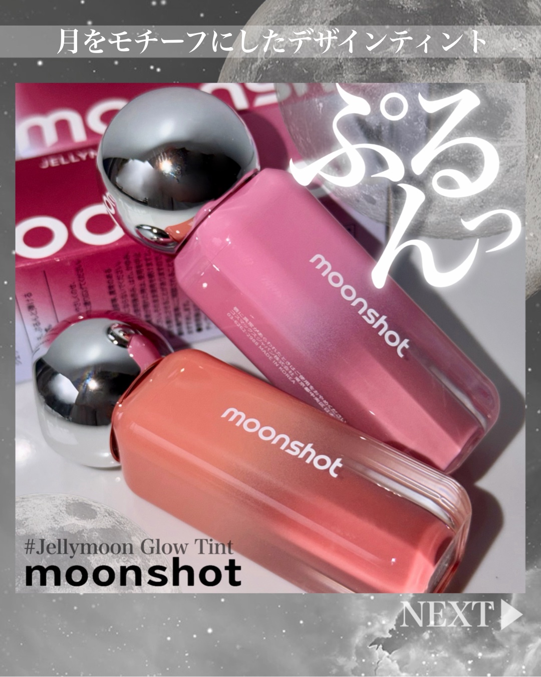 ジェリームーングロウティント/moonshot/リップグロスを使ったクチコミ（1枚目）