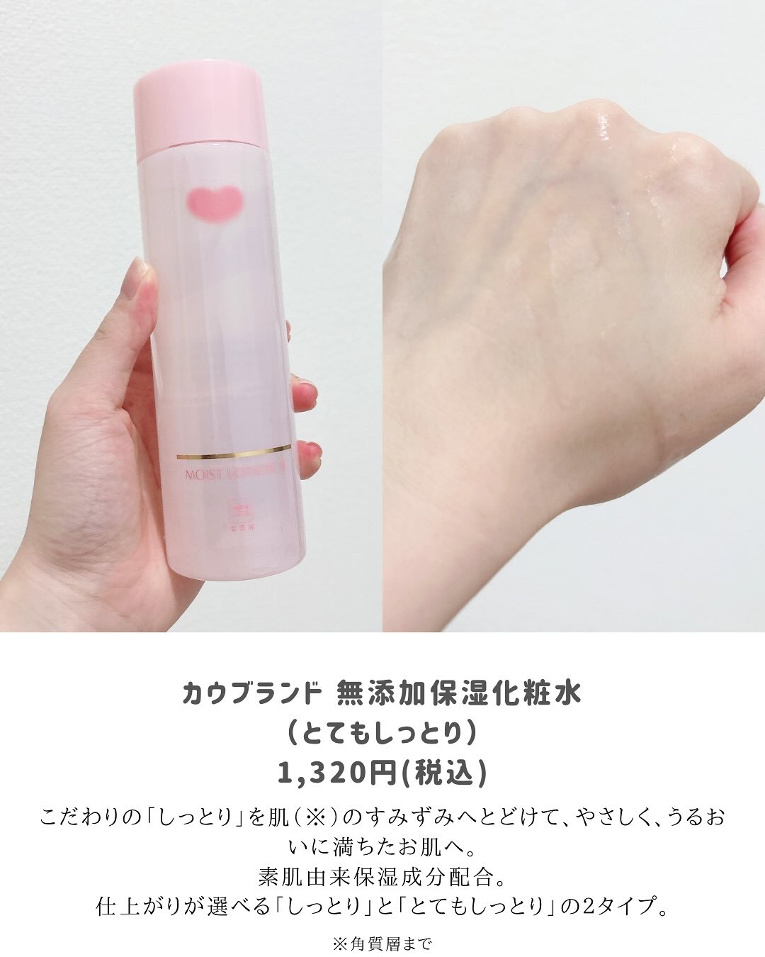 保湿化粧水 とてもしっとり/カウブランド無添加/化粧水を使ったクチコミ（3枚目）